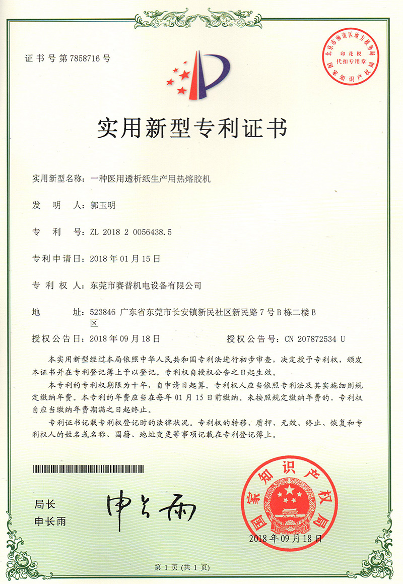 一種醫(yī)用透析紙生產用熱熔膠機